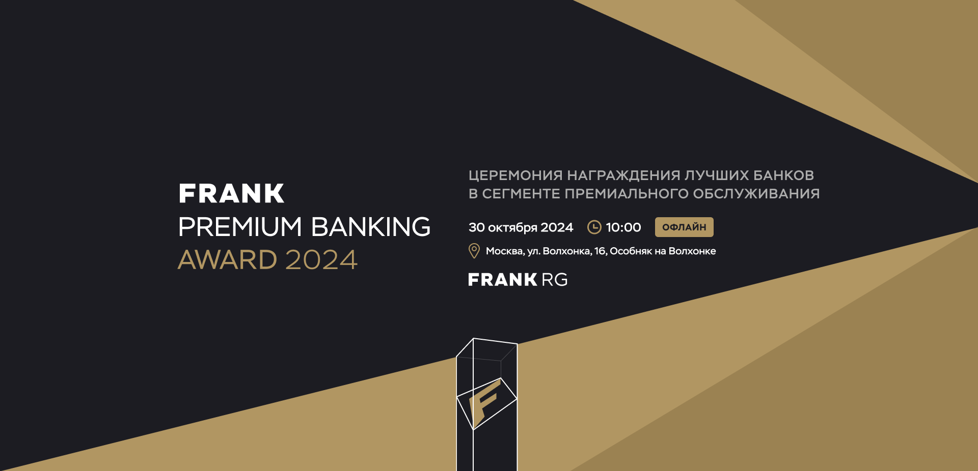 Frank Premium Banking Award 2024