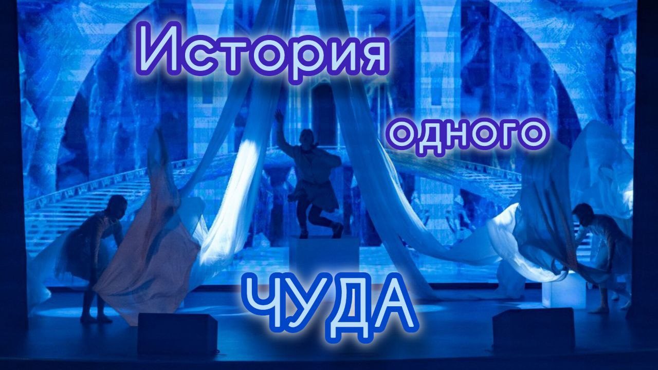 Новогодняя сказка-путешествие «История одного чуда»