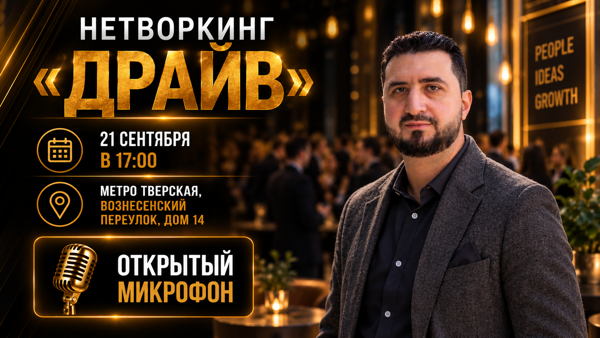 Осенний Драйв 2026