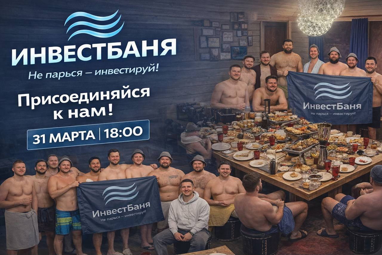 ИнвестБаня на тему «10 принципов счастья: опыт привлечения денег и решения челленджей с инвесторами»