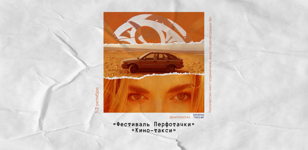 Кино-такси