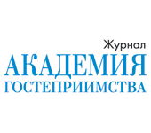 Журнал "Академия гостеприимства"