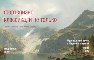 Фортепиано: классика и не только.