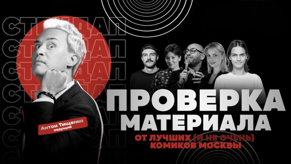 БЛАЖЬ КАМЕДИ | САНТА МУЭРТЕ | СТЕНДАП