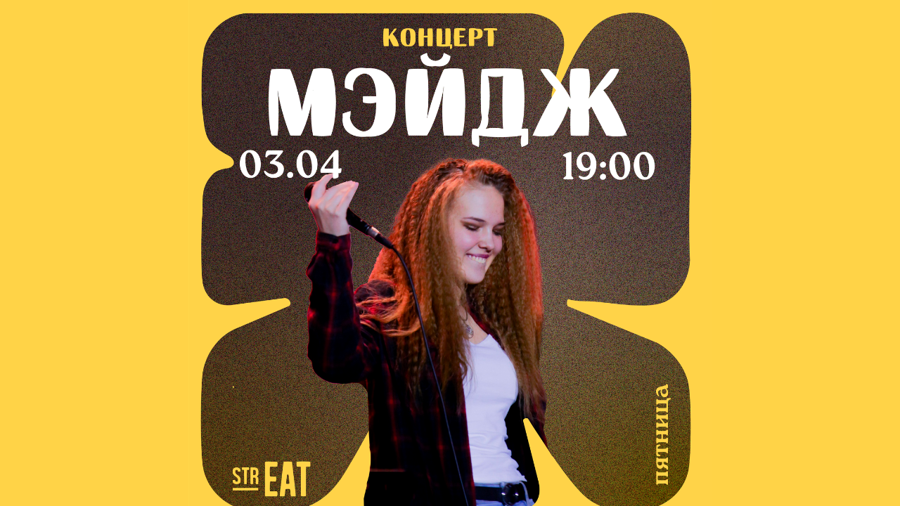 Концерт группы мэйдж в streat!