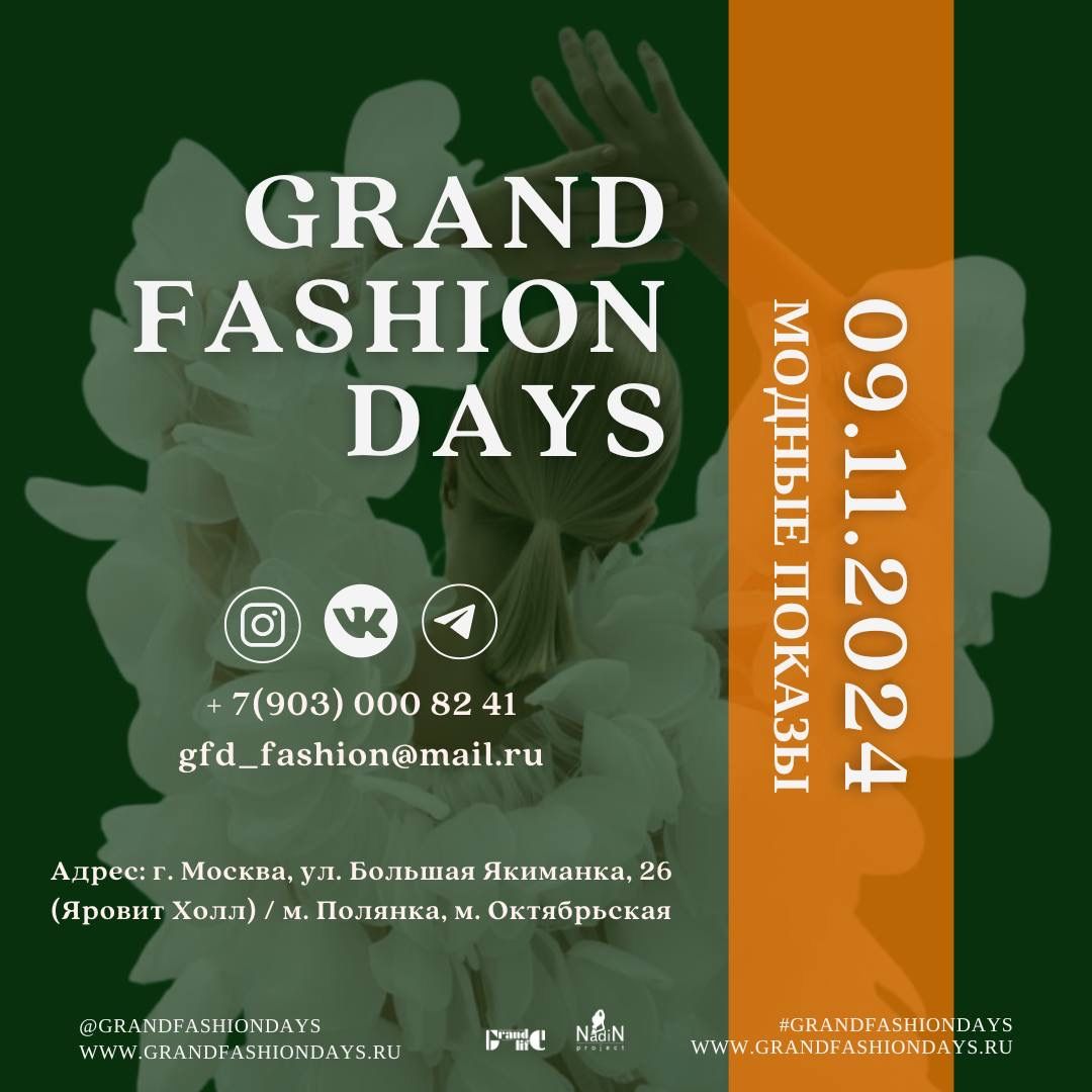 Модные показы GRAND FASHION DAYS