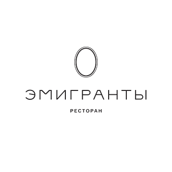 Клубный ресторан «Эмигранты»