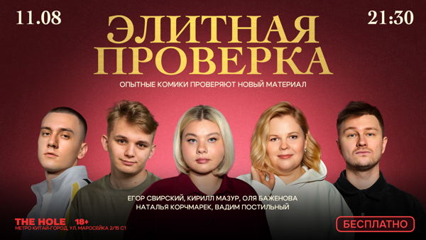 ЭЛИТНАЯ ПРОВЕРКА