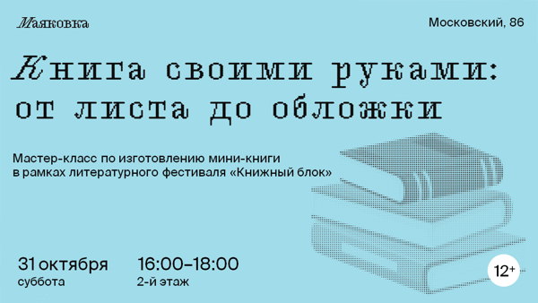Мастер-класс «Книга своими руками: от листа до обложки»