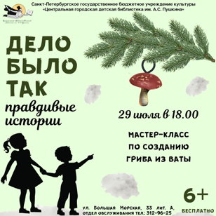 Дело было так. Правдивые истории