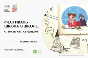 День знаний по-семейному   