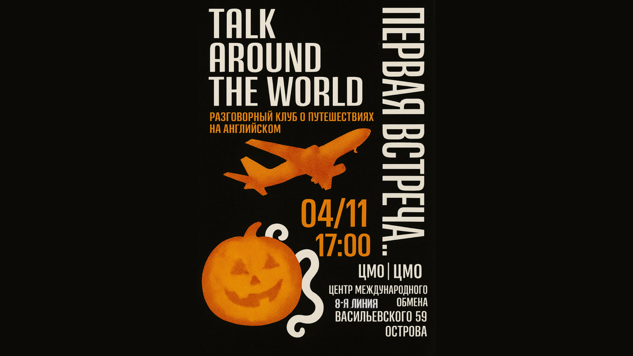 Speaking Club: "Talk Around the World"