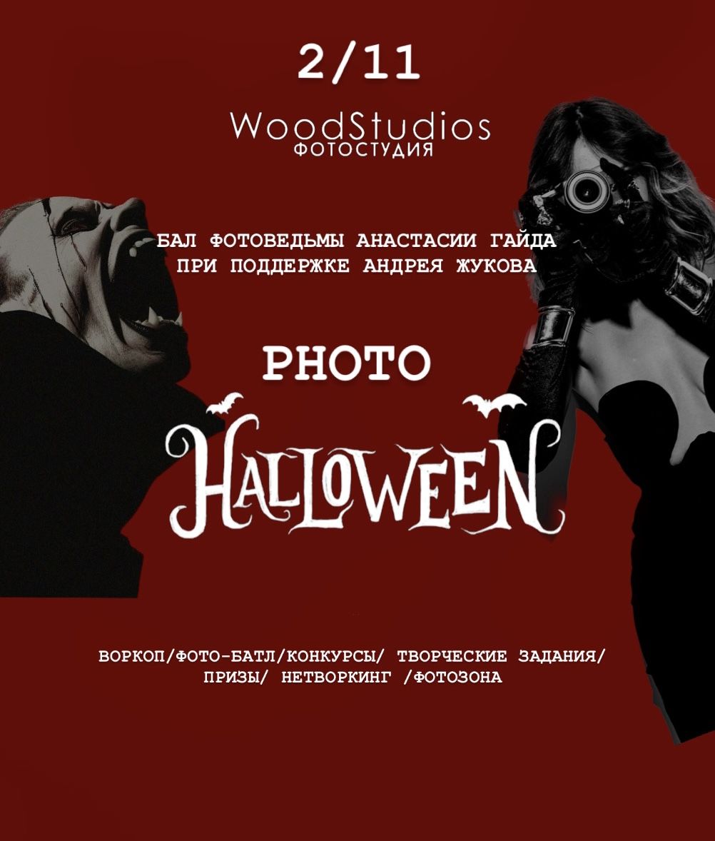 Photo halloween 2.11 для творческих людей