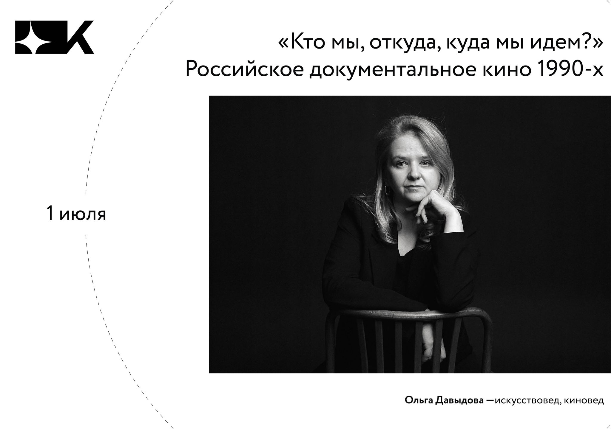 "Кто мы, откуда, куда мы идём?" Российское документальное кино 1990х