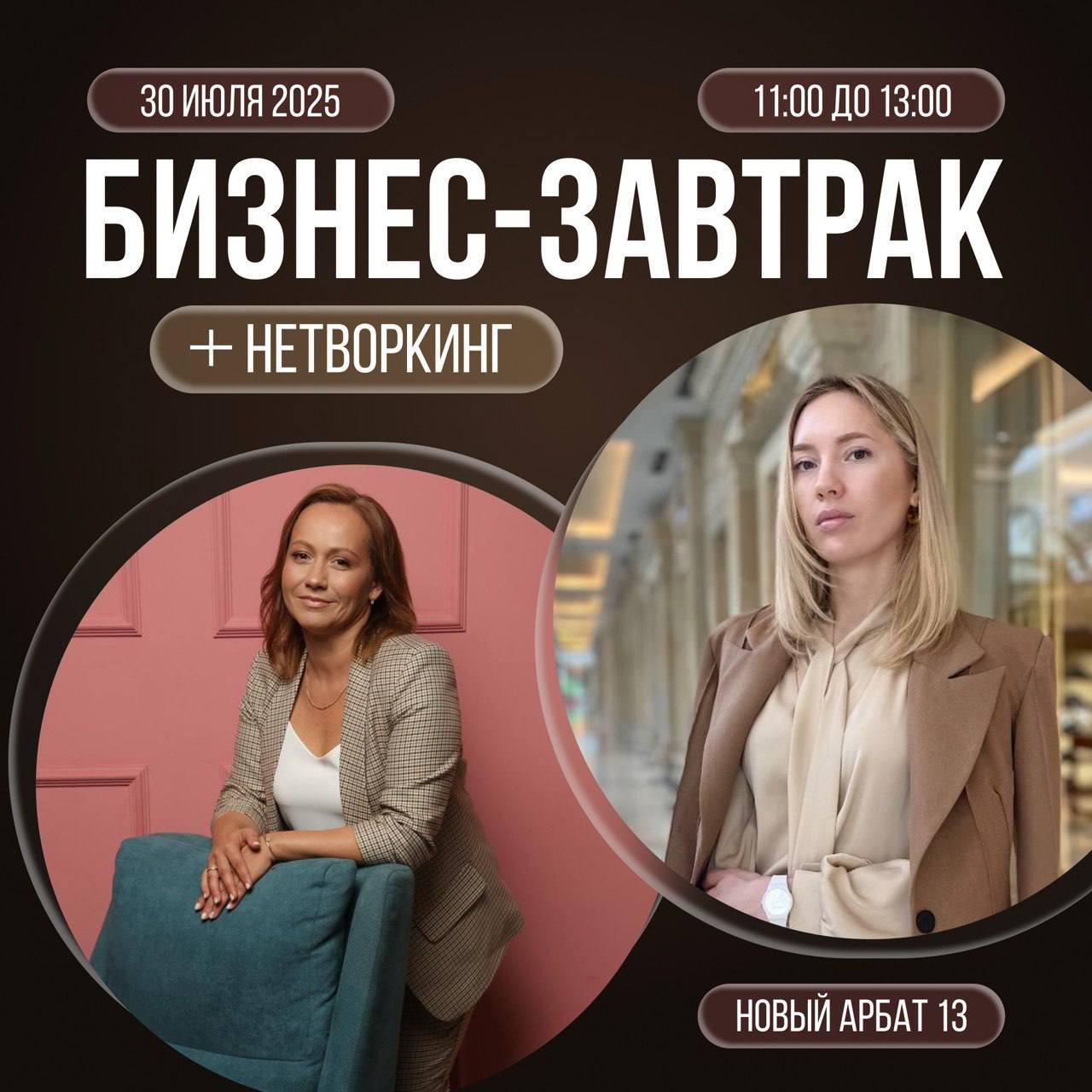 Бизнес-завтрак. Как достичь своих бизнес целей к декабрю 2025?