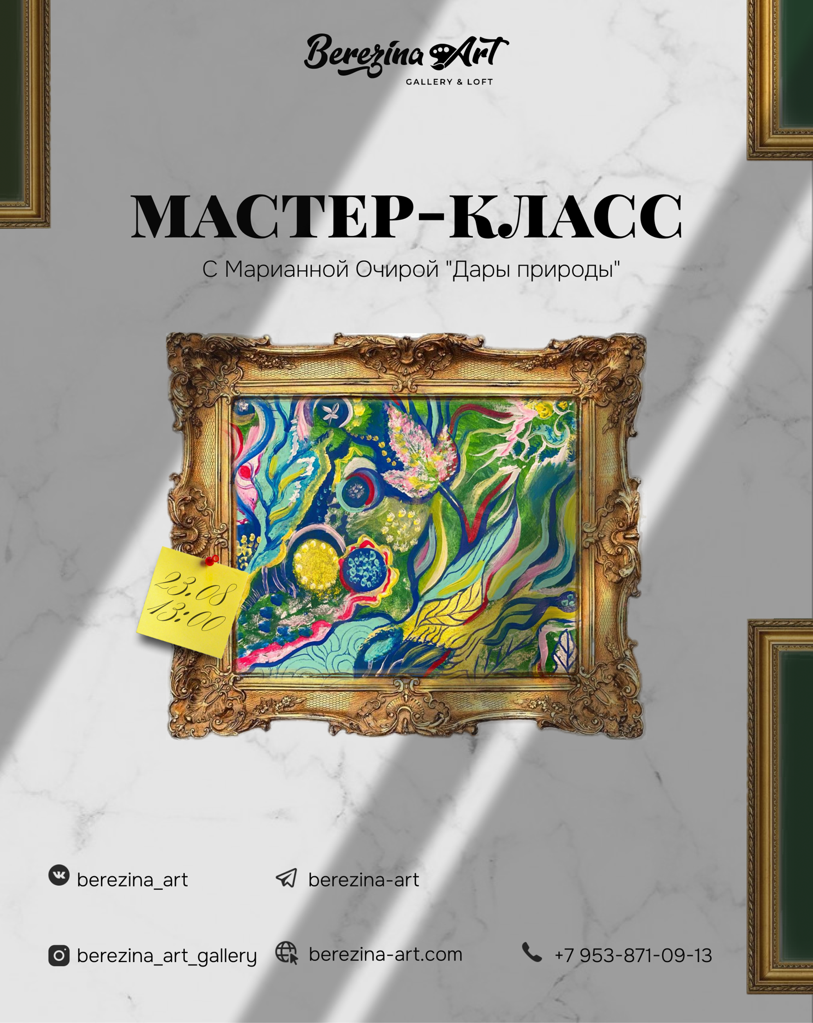 Мастер-класс по интуитивной живописи "ДАРЫ ЛЕТА. Живопись природными материалами"