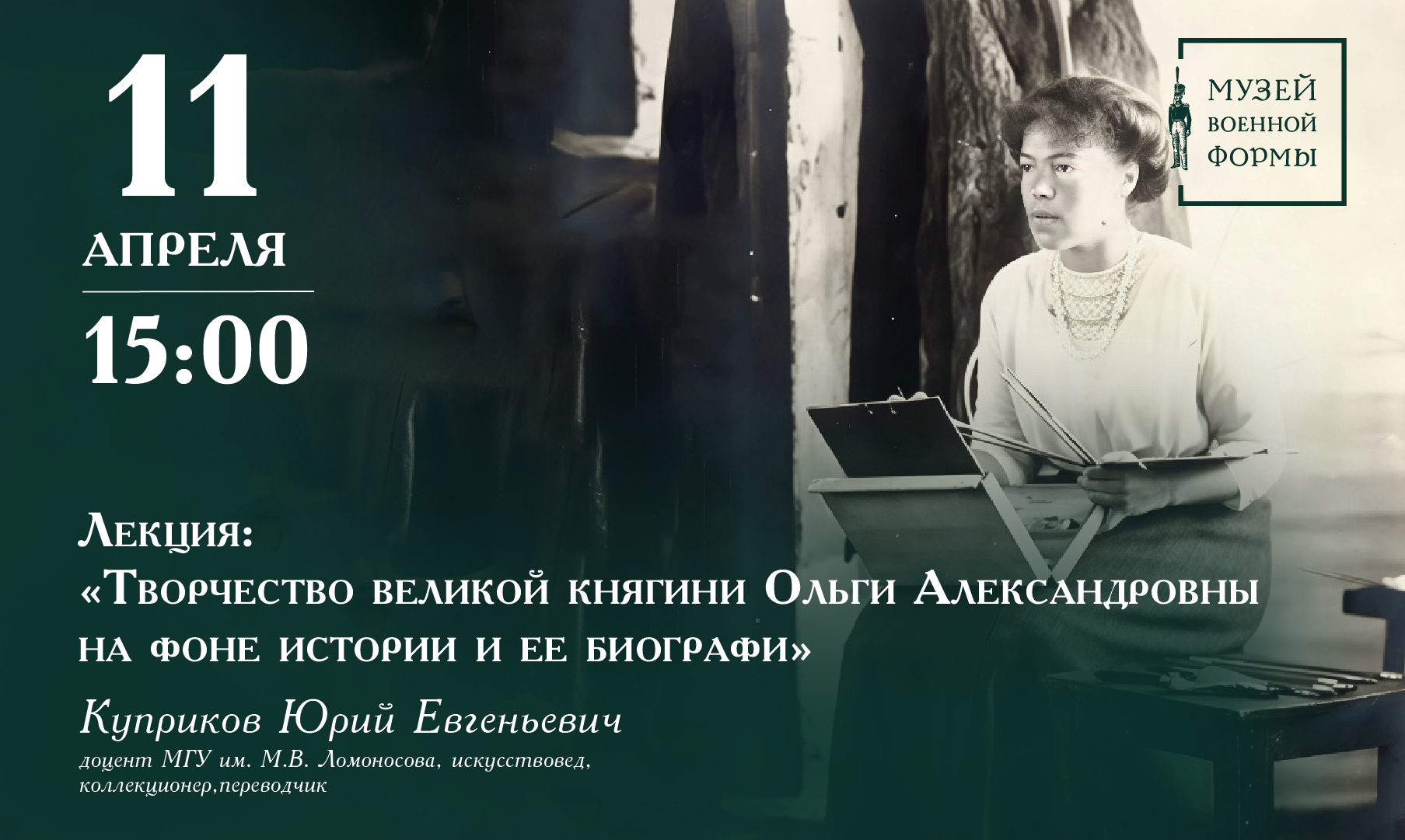 Лекция «творчество великой княгини ольги александровны на фоне истории и ее биографии»