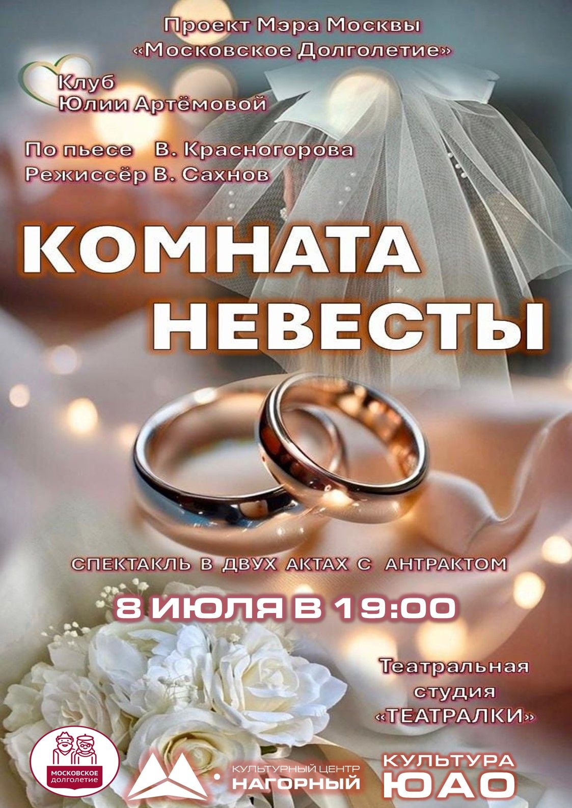 "Комната Невесты"