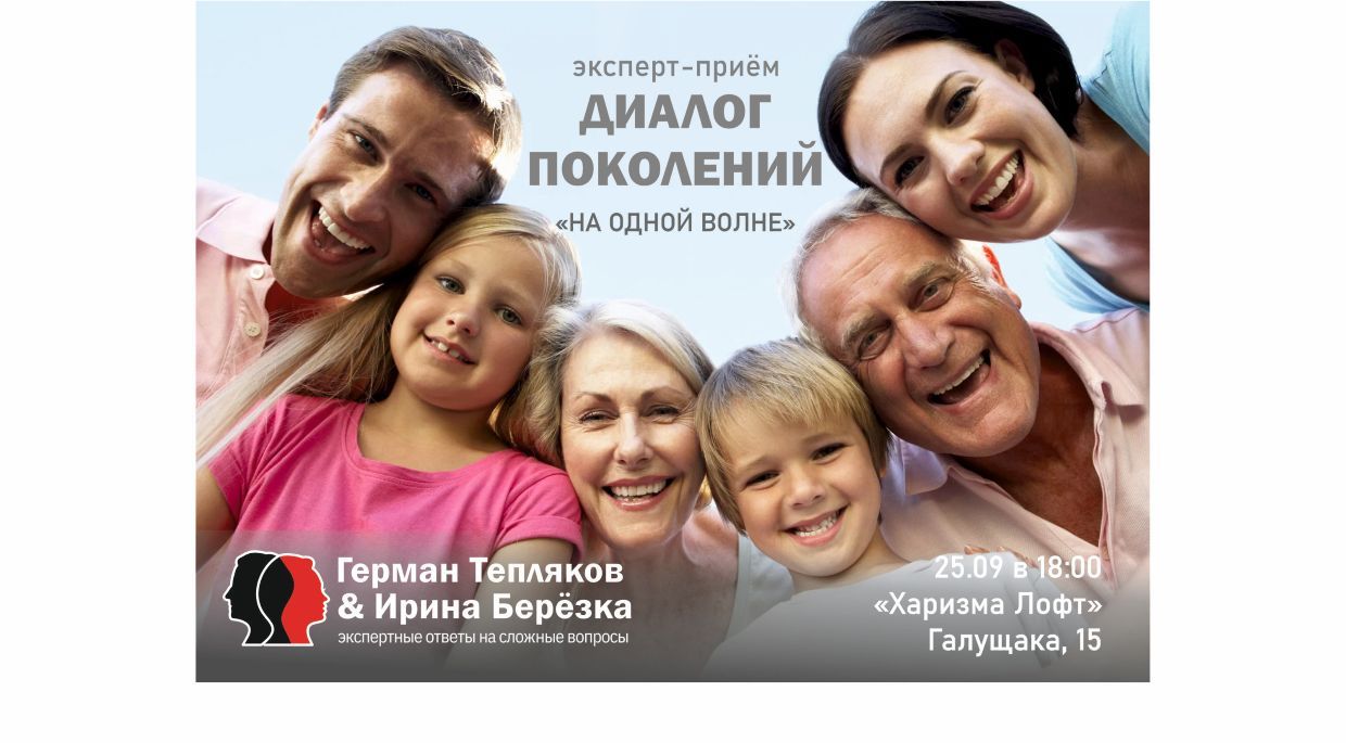 ДИАЛОГ ПОКОЛЕНИЙ как преодолеть конфликты в отношениях между родителями и детьми любого возраста