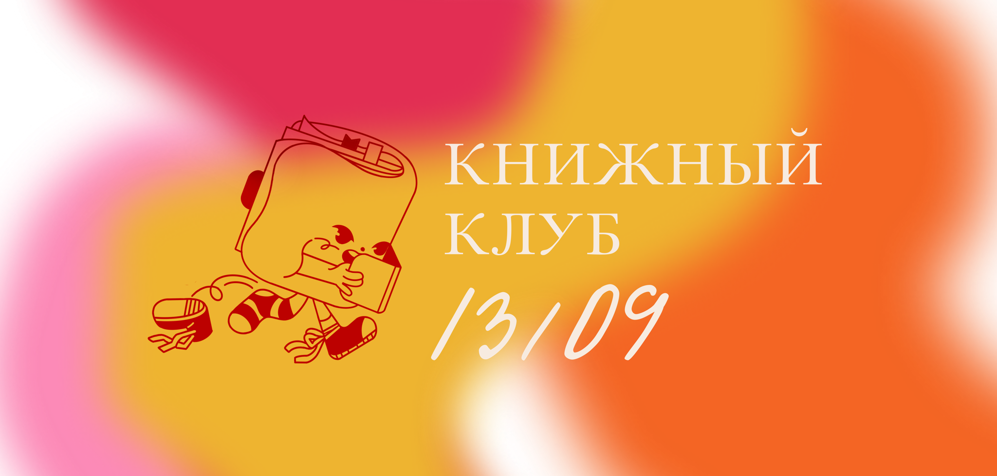 Книжный клуб Marshmallow books x Близко