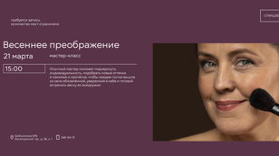 «Весеннее преображение»