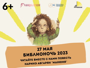 Библионочь-2023 "Путешествие в бесконечное лето"