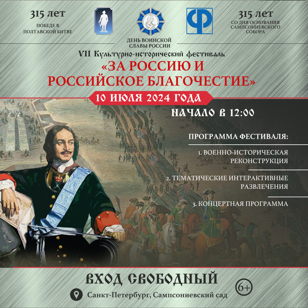 Полтава - "За Россию и российское благочестие"