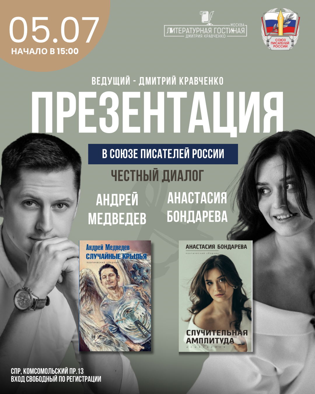 Презентация А.Медведев и А.Бондарева