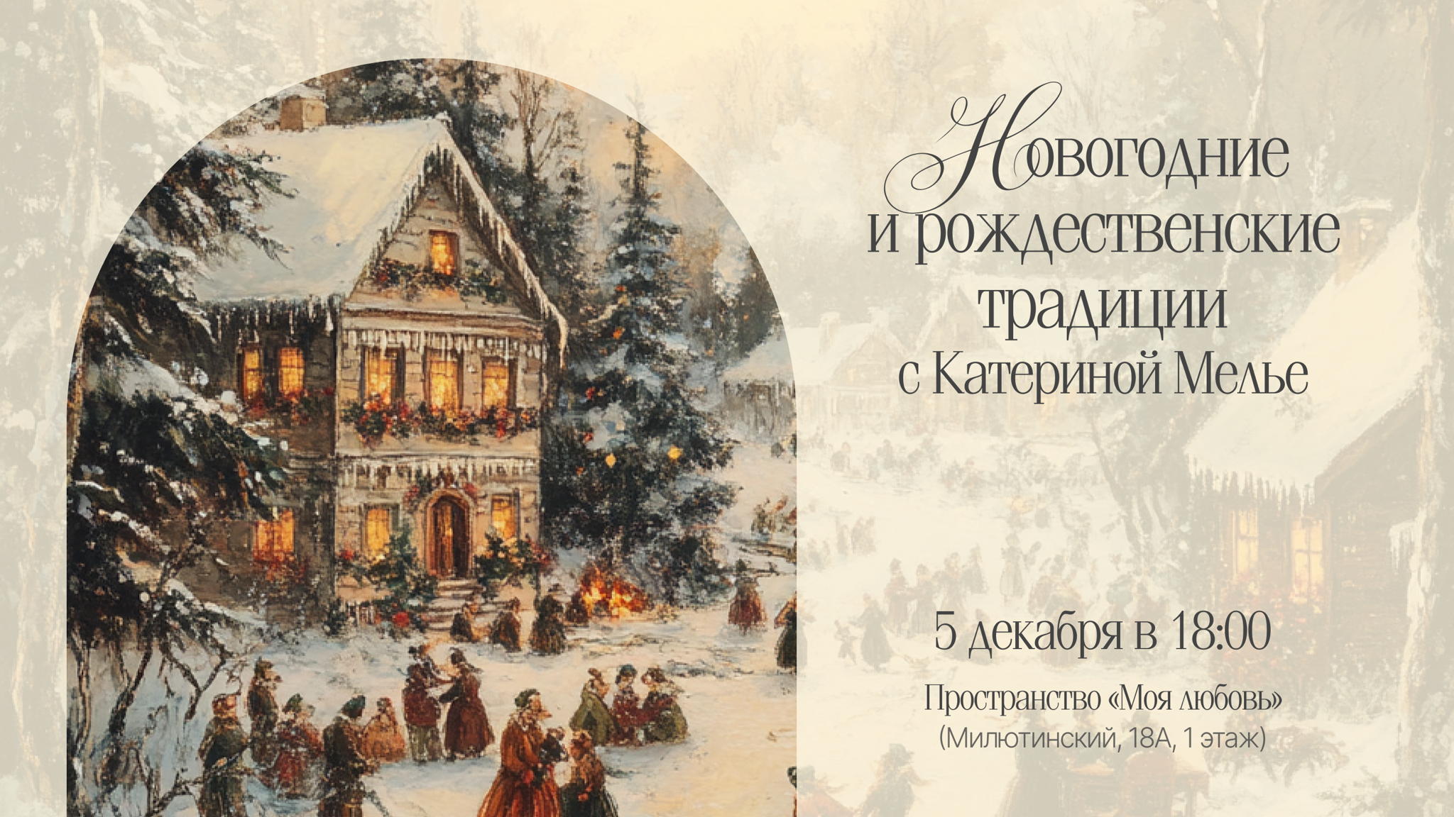 Новогодние и рождественские традиции