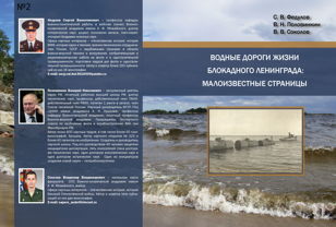 Презентация монографии «Водные дороги жизни блокадного Ленинграда: малоизвестные страницы».