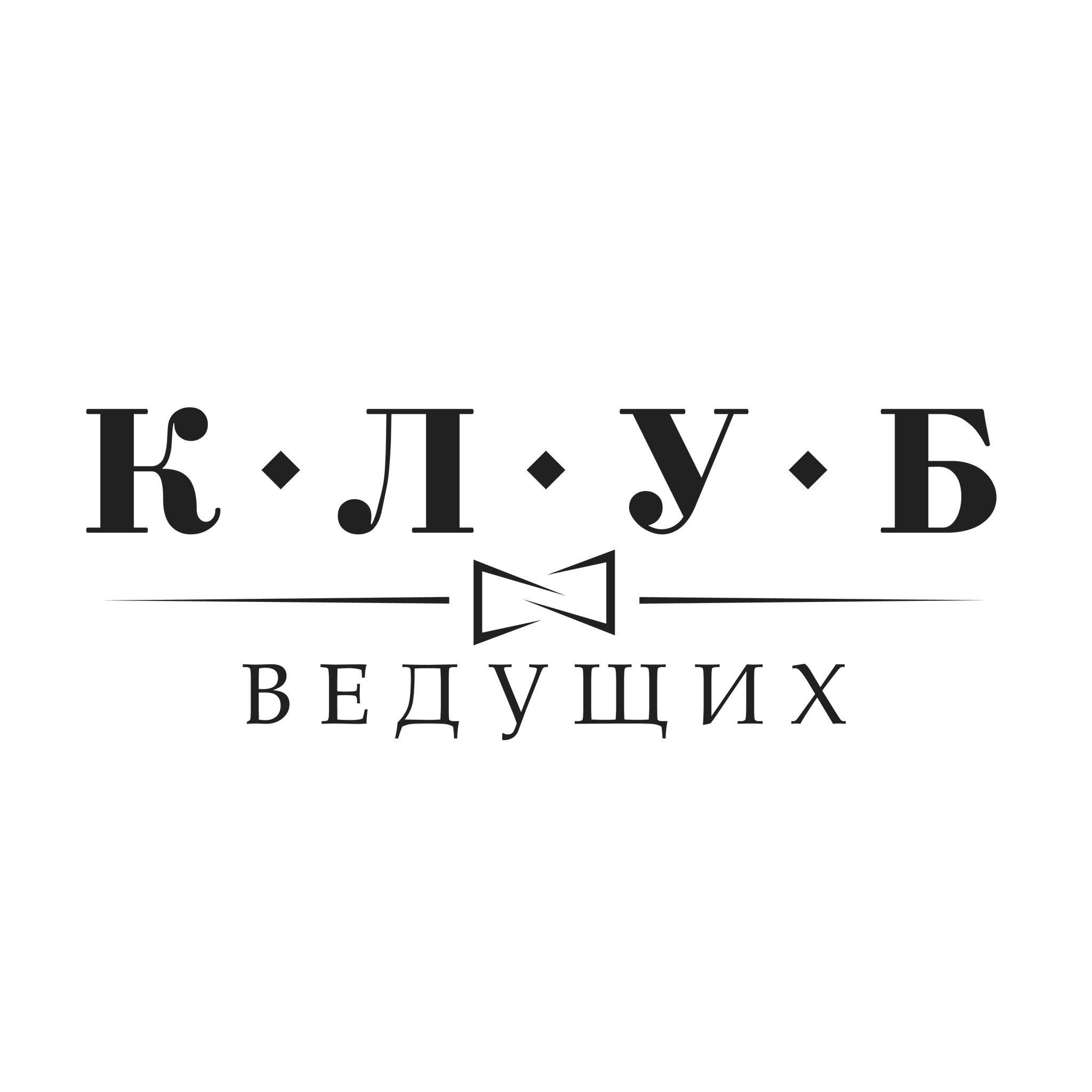 Клуб Ведущих