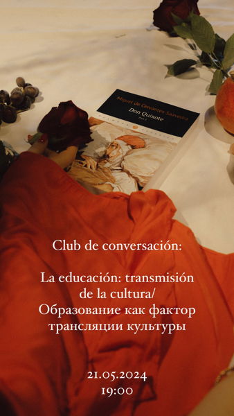 Встреча испанского разговорного клуба «Культурный код»