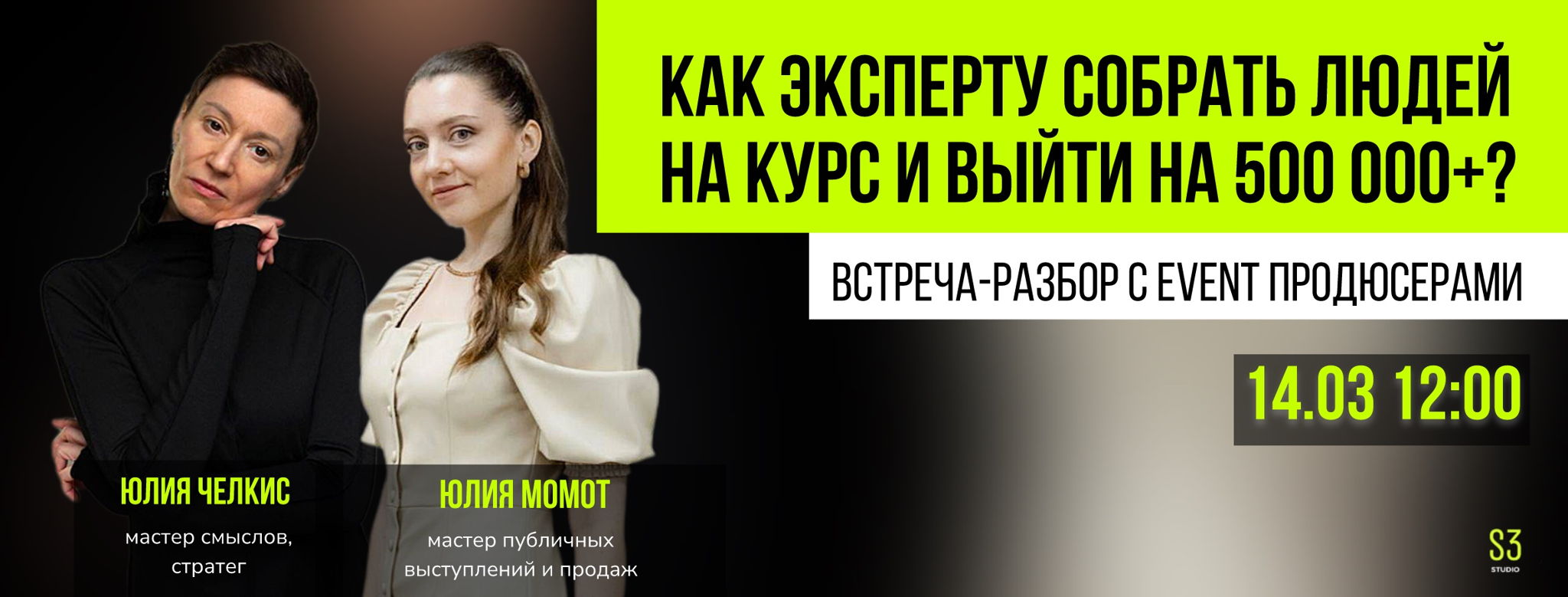 Как эксперту собрать людей на курс и выйти на 500 000+?