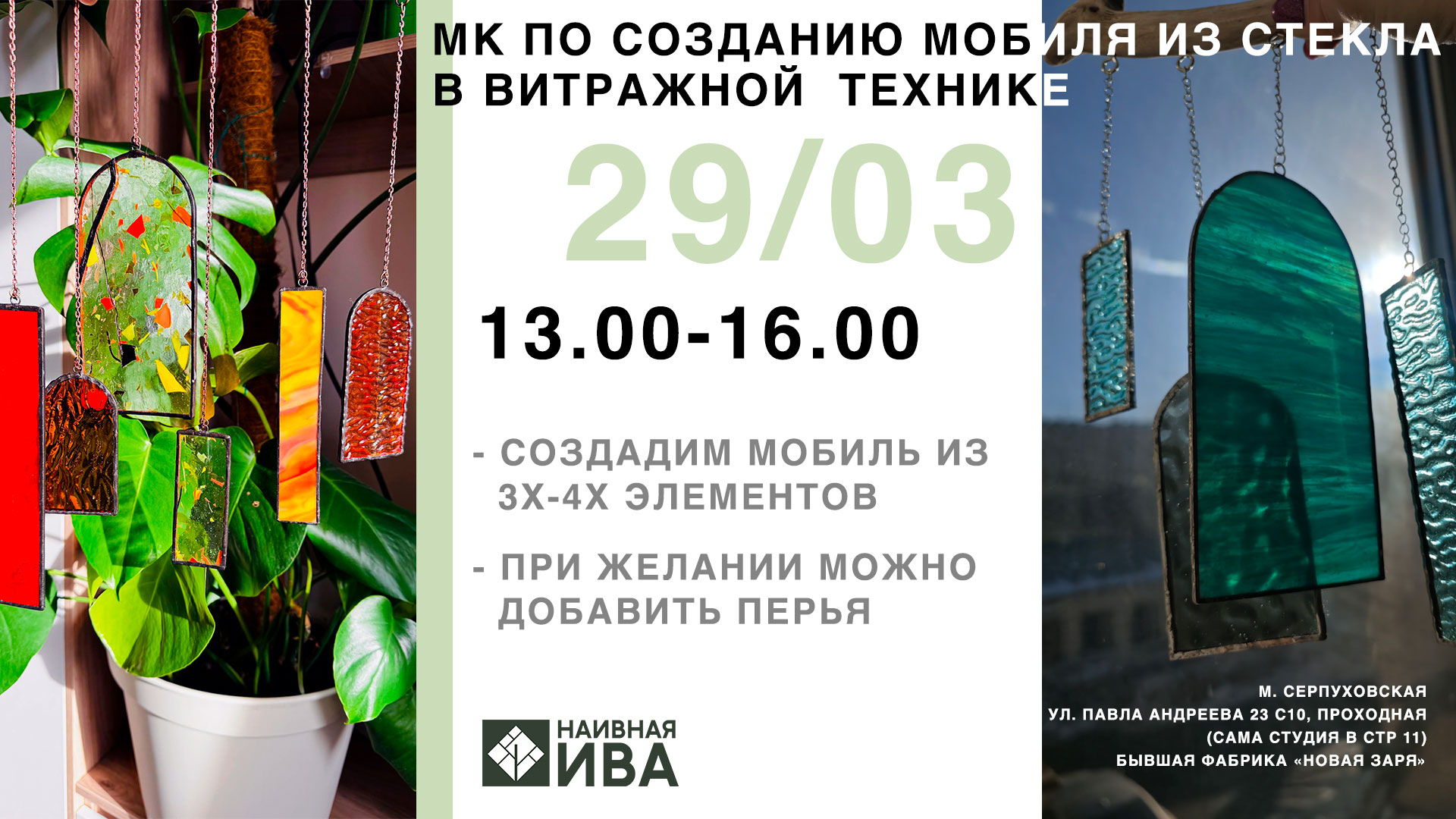 Мастер класс "Создание мобиля из стекла в витражной технике"