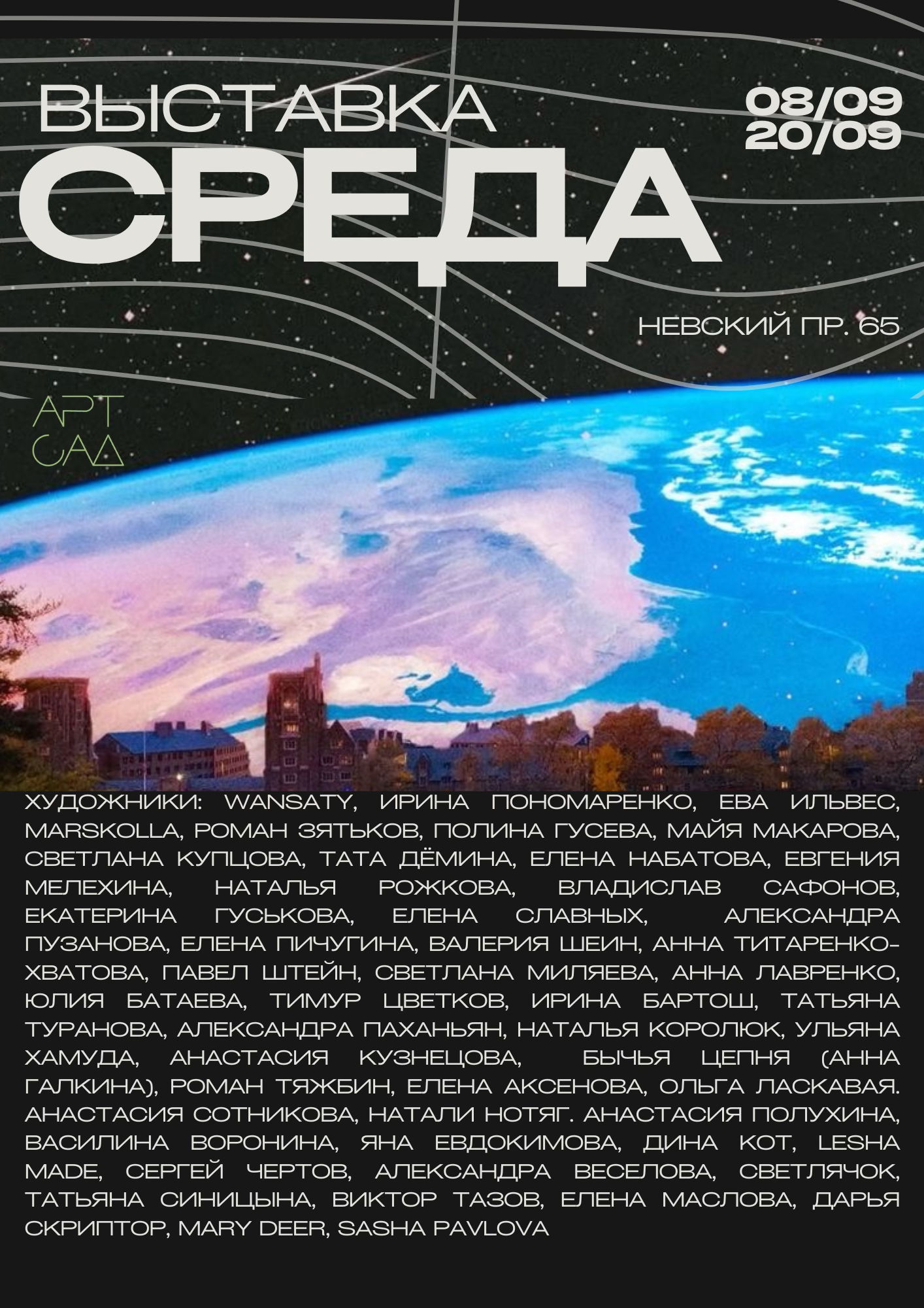 арт-медиация по выставке "Среда"