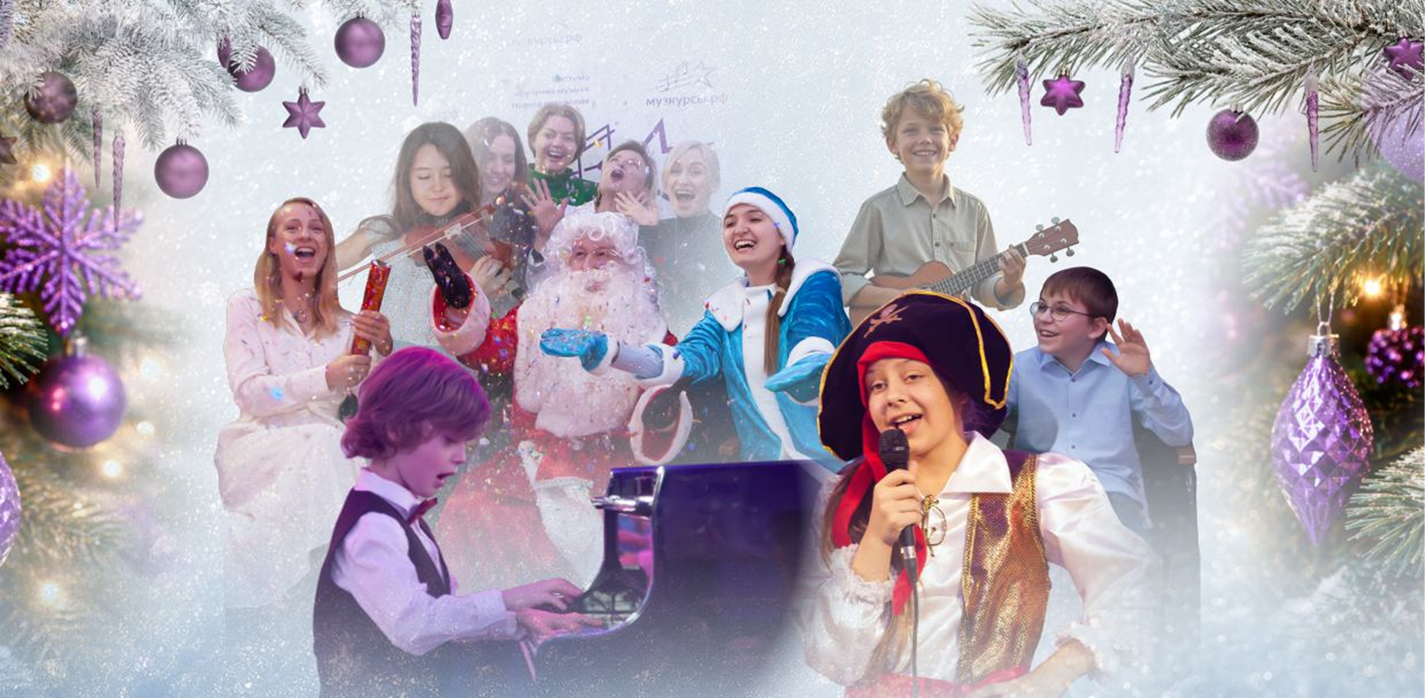 ВЕСЕЛЫЙ ОРКЕСТР с музыкальной школой Музкурсы.рф