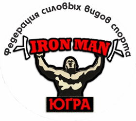 Iron Man Югра 