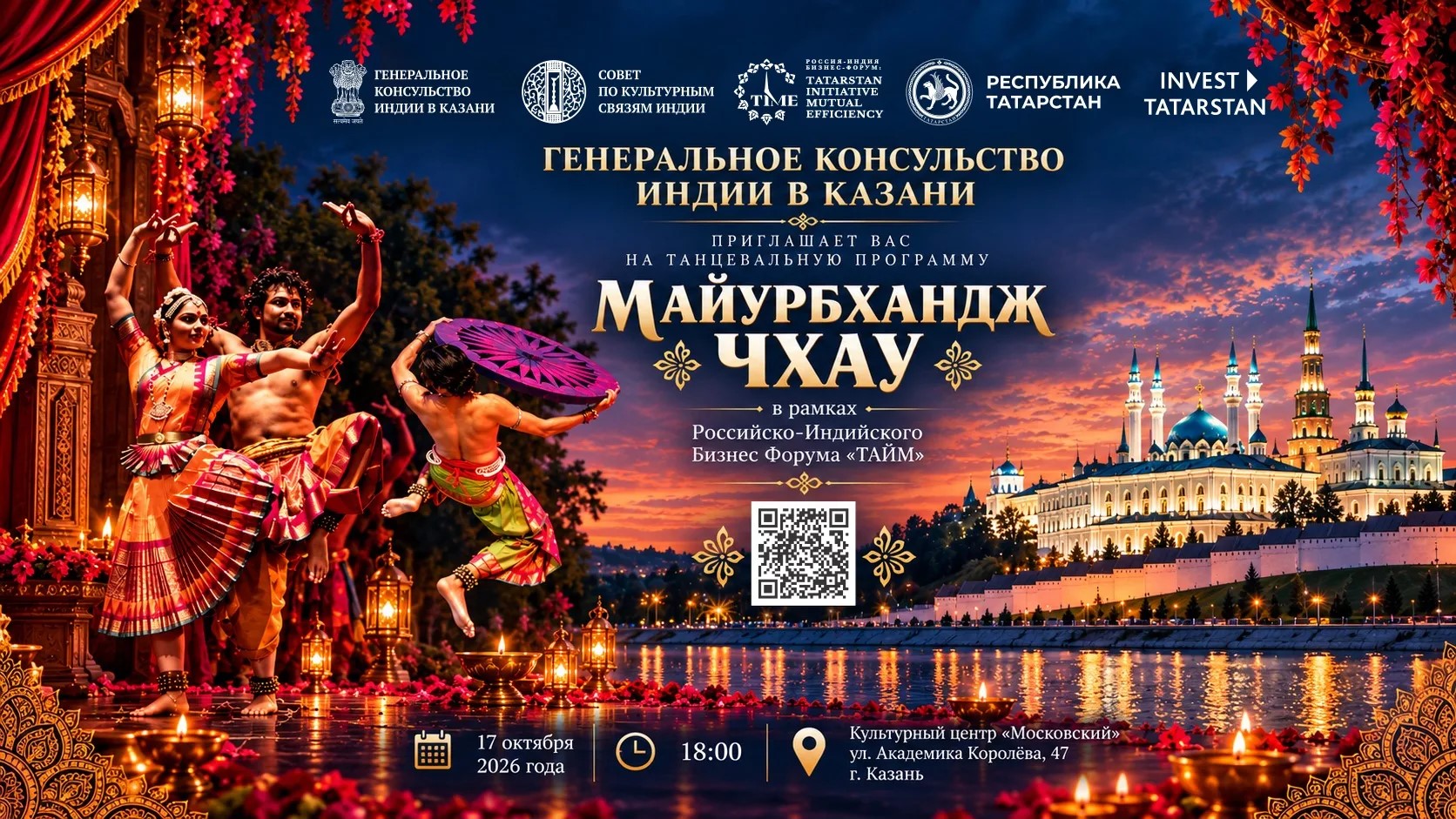 Танцевальное Представление "Майурбхандж Чхау"