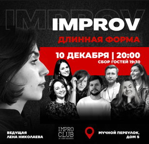 Выпускной школы Игоря Меерсона: импровизация 