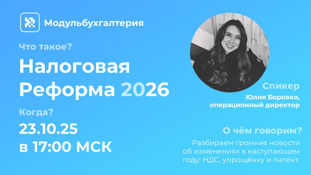 Налоговая реформа 2026