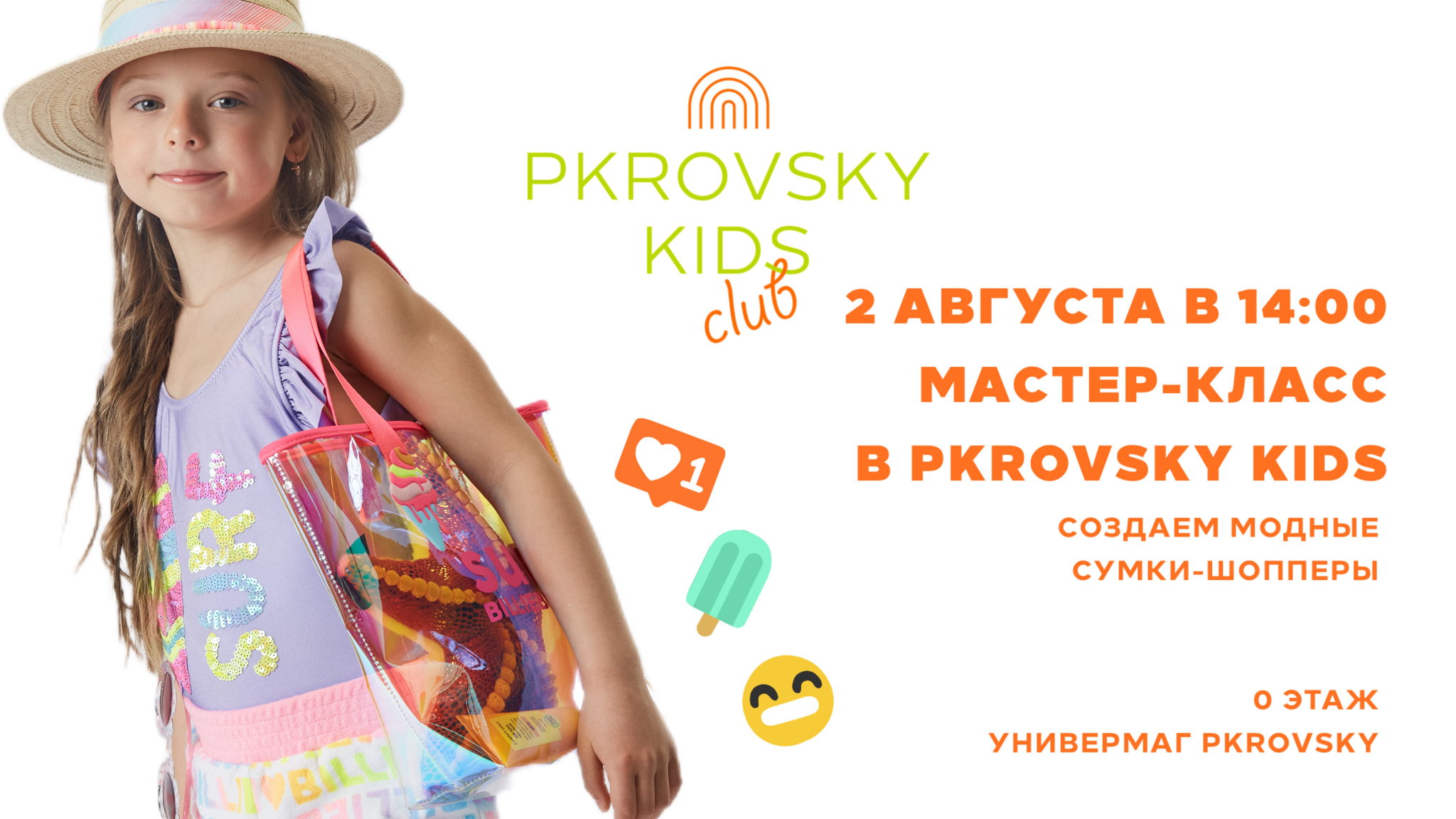 Мастер-класс для детей от клуба PKROVSKY KIDS