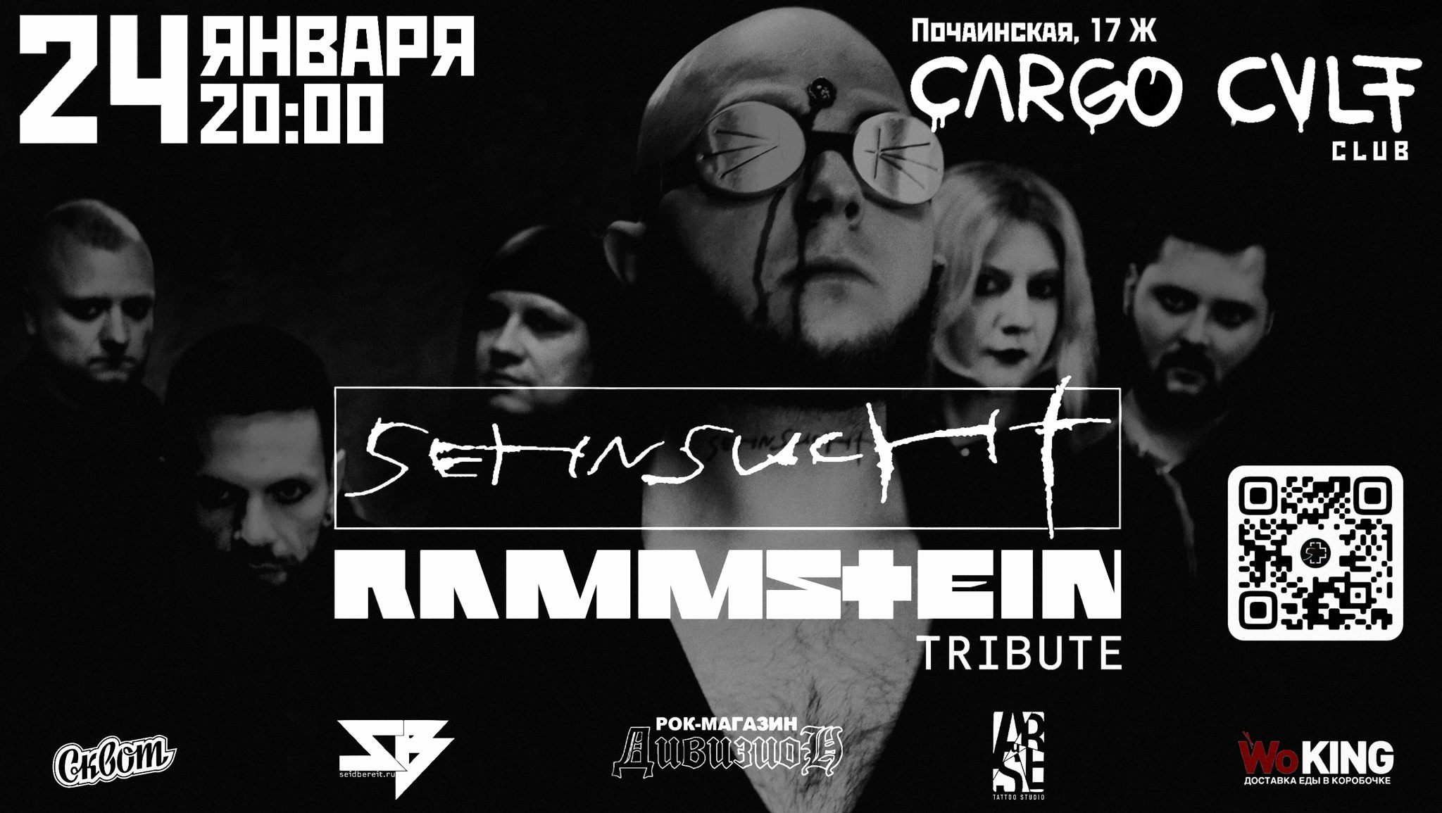 SEHNSUCHT | RAMMSTEIN | Шоу-Трибьют