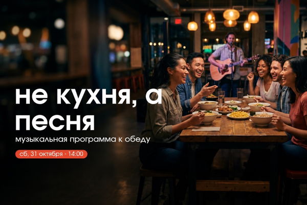 "Не кухня, а песня" на Фудхолле "Дружба-Сити"