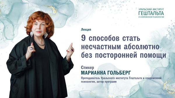«9 способов стать несчастным абсолютно без посторонней помощи»