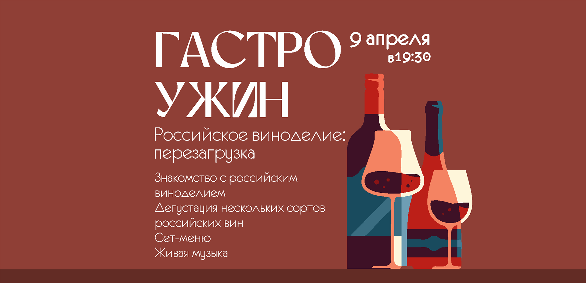 Гастроужин «Перезагрузка»