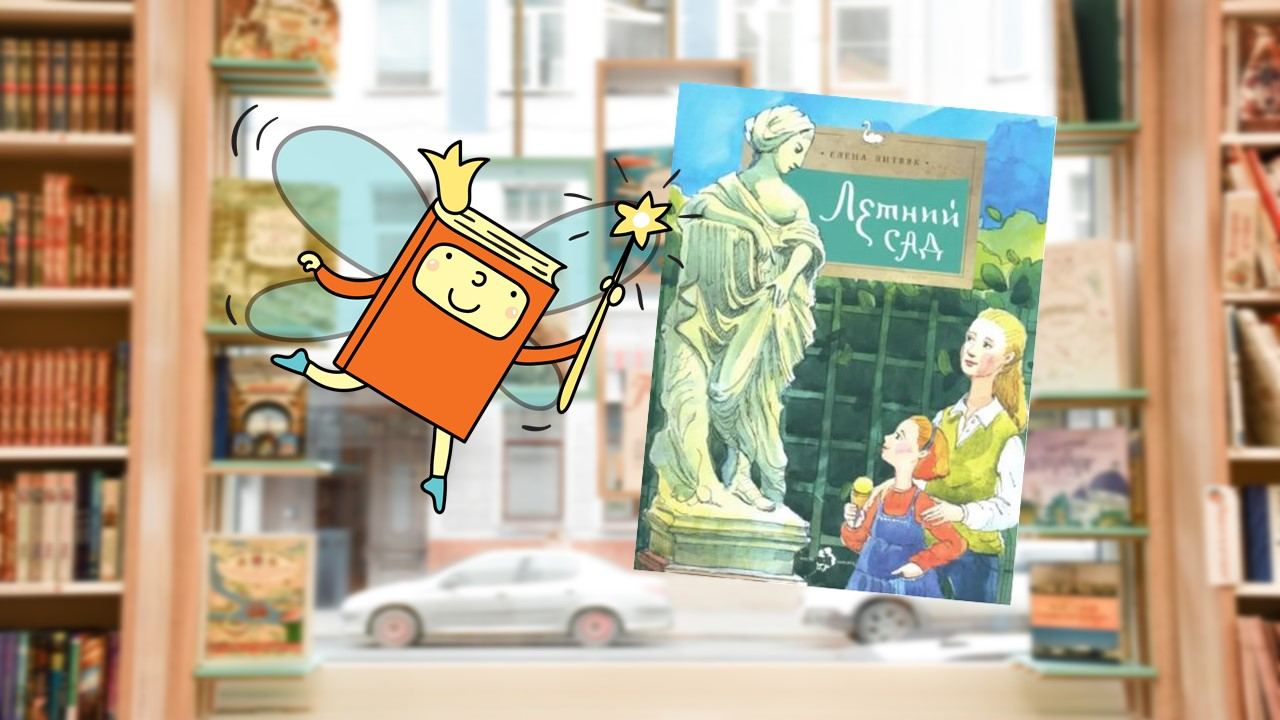 Летний сад (7-10 лет)