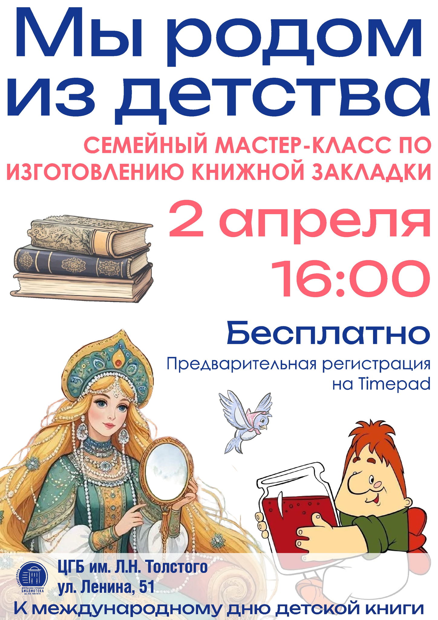 Мастер-класс изготовлению книжной закладки