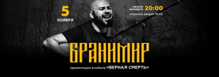 Бранимир