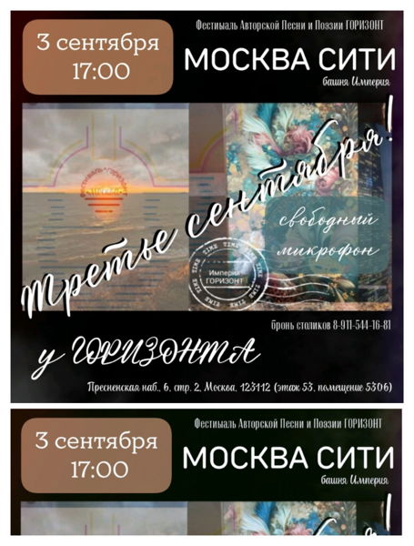Квартирник в Москва Сити. Третье сентября у ГОРИЗОНТА