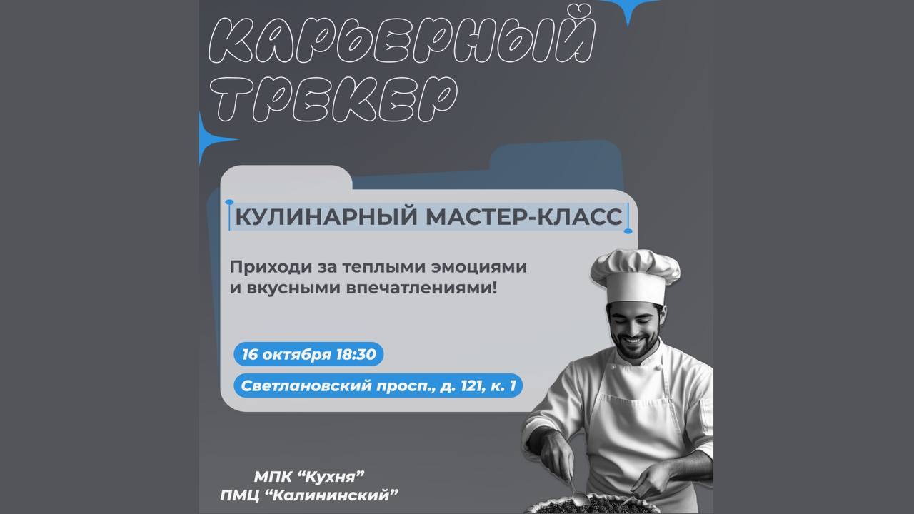 Кулинарный мастер-класс от ПМК "Кухня"